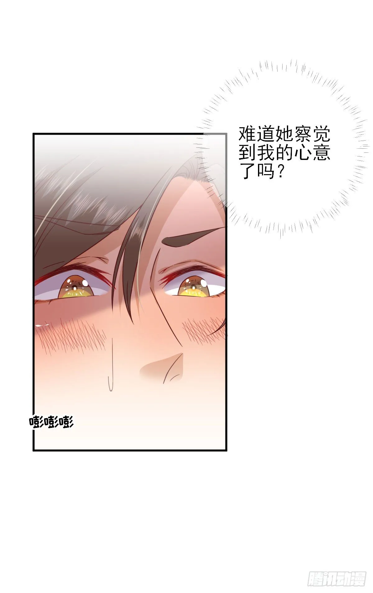 别扭的村长 第26页