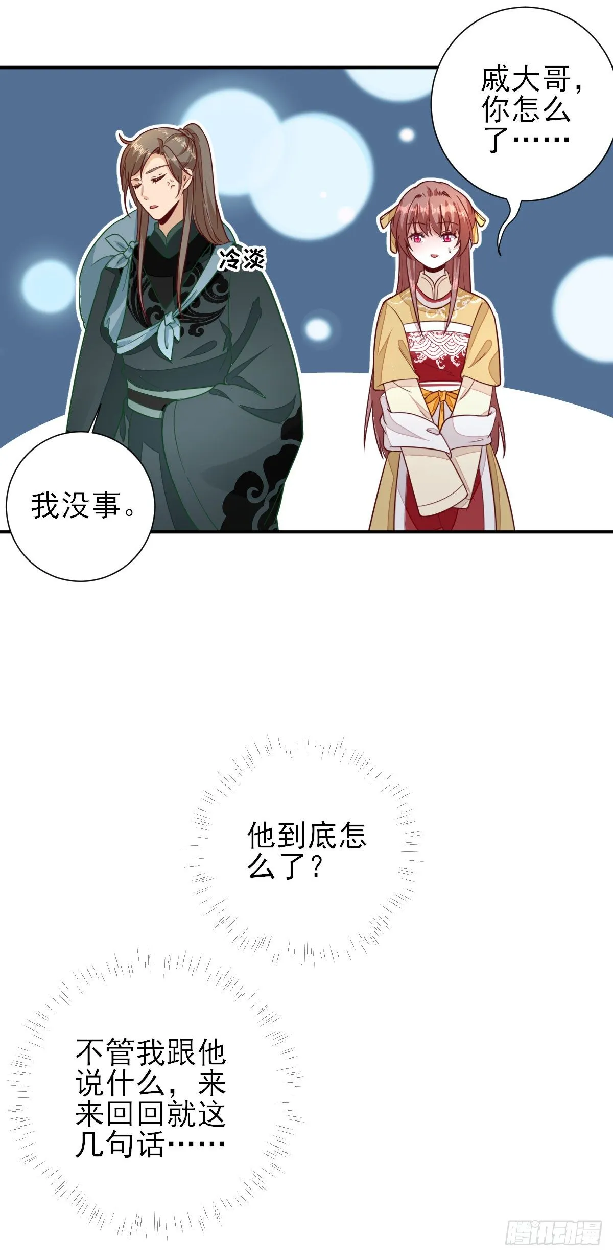 情愫渐生 第4页