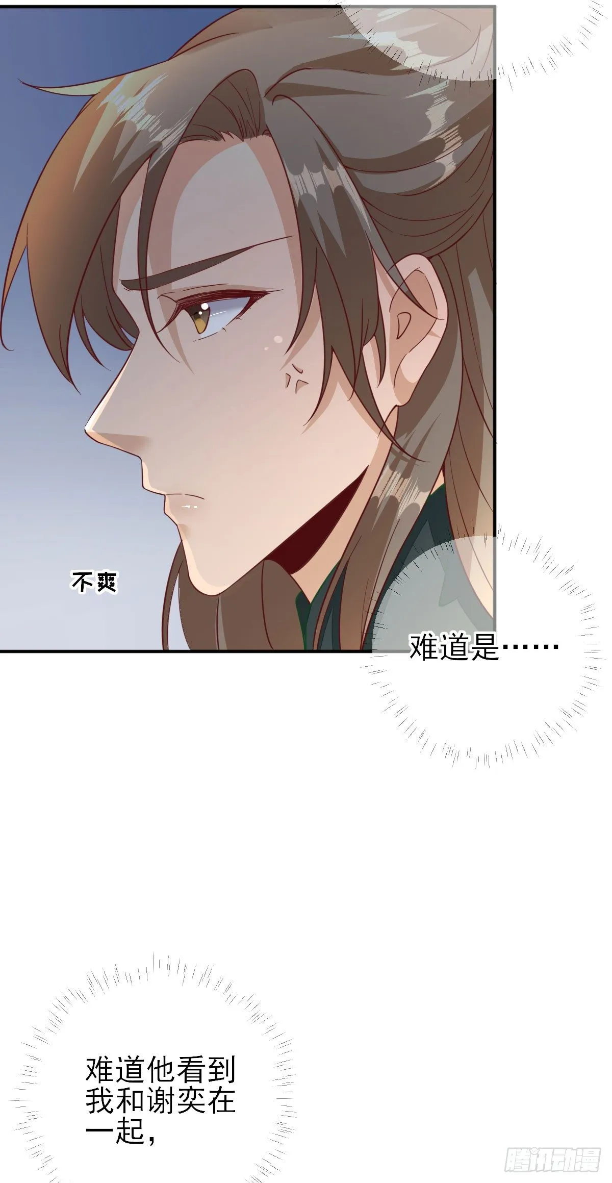情愫渐生 第6页