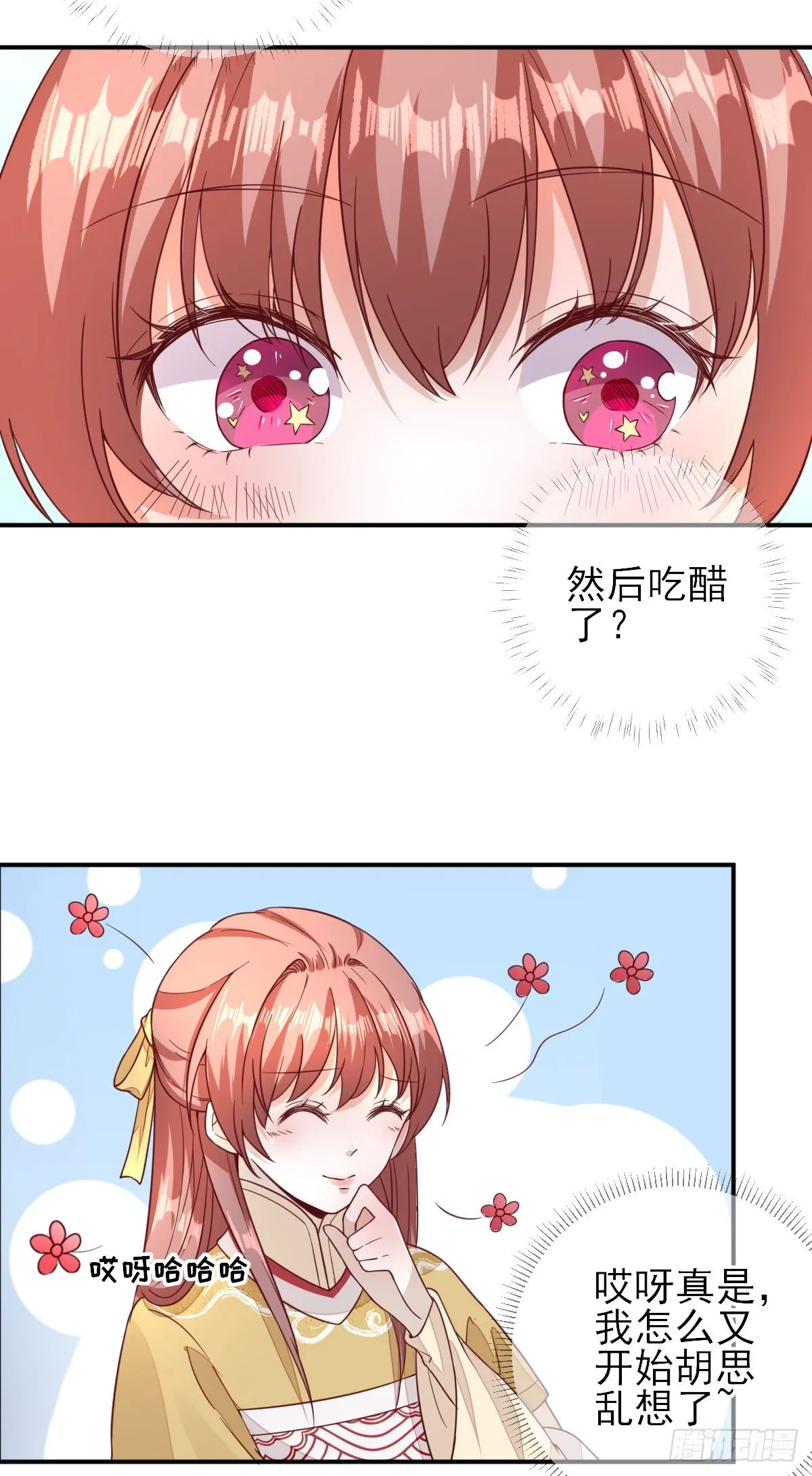 情愫渐生 第7页