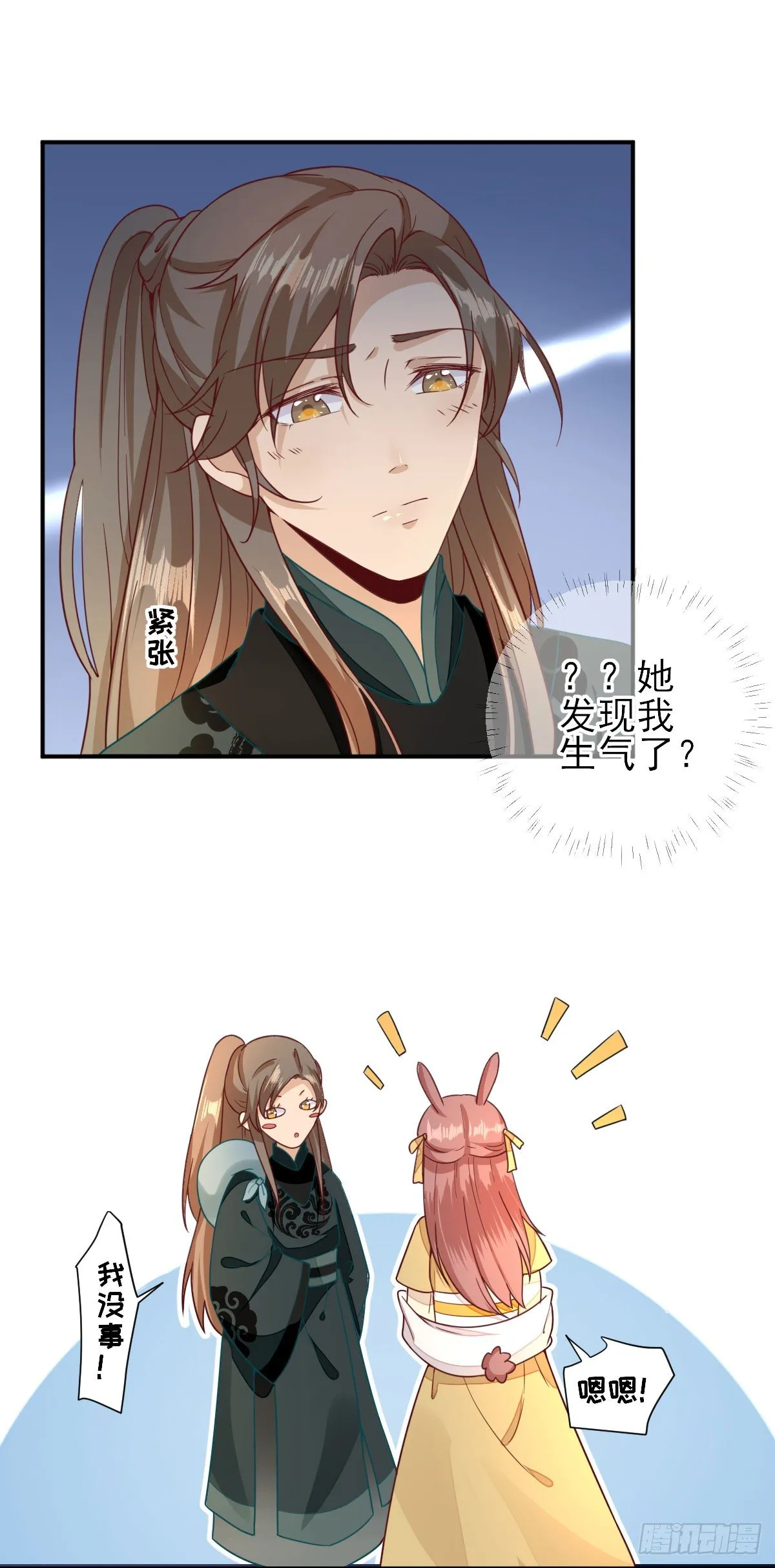 情愫渐生 第11页
