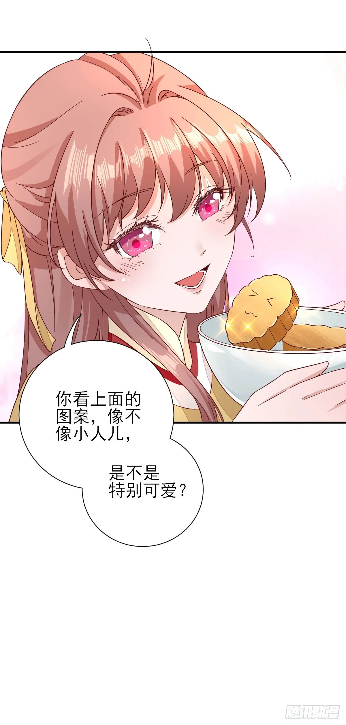 情愫渐生 第25页