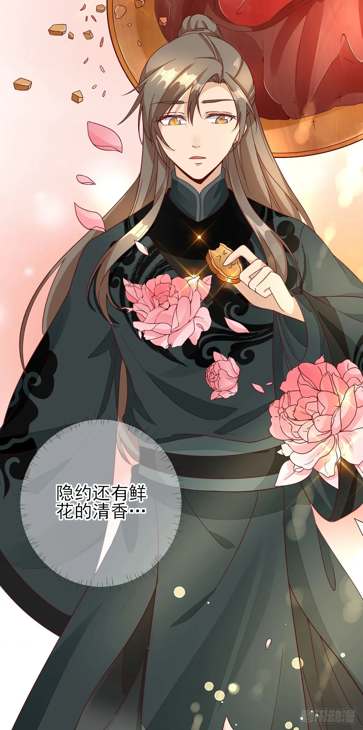 情愫渐生 第29页