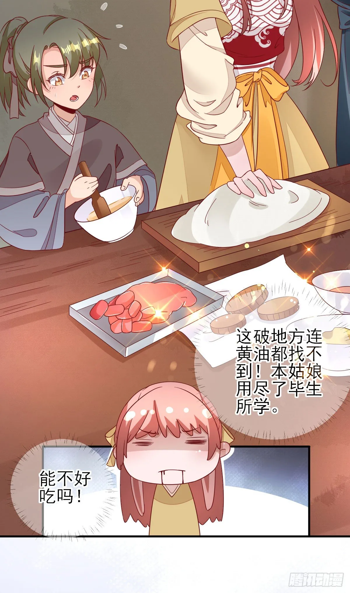 情愫渐生 第33页