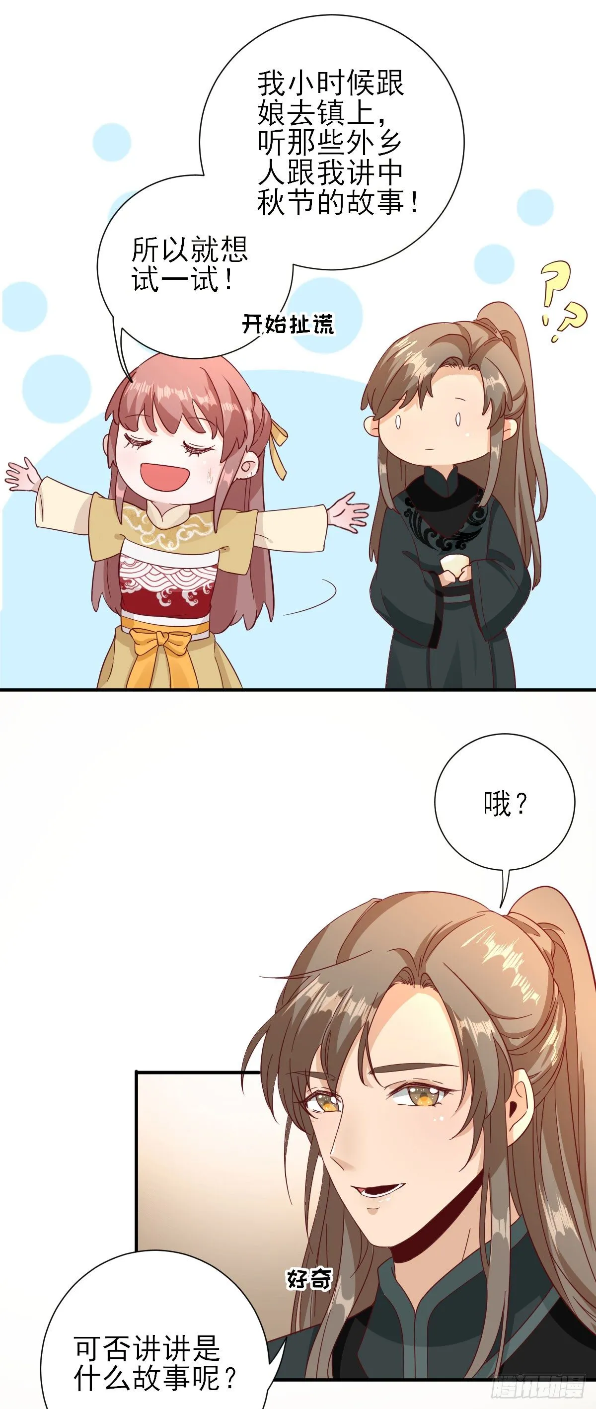 情愫渐生 第36页