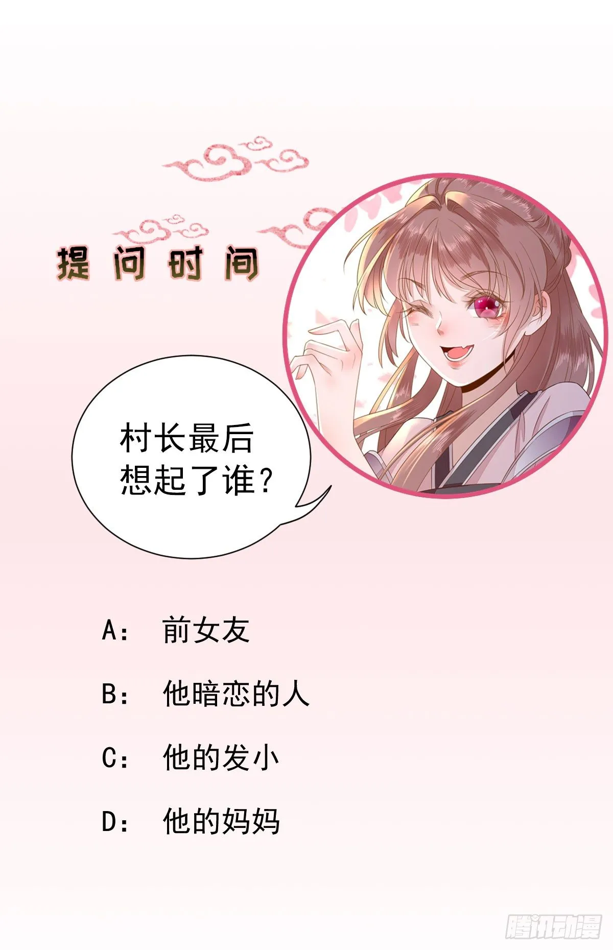 情愫渐生 第43页