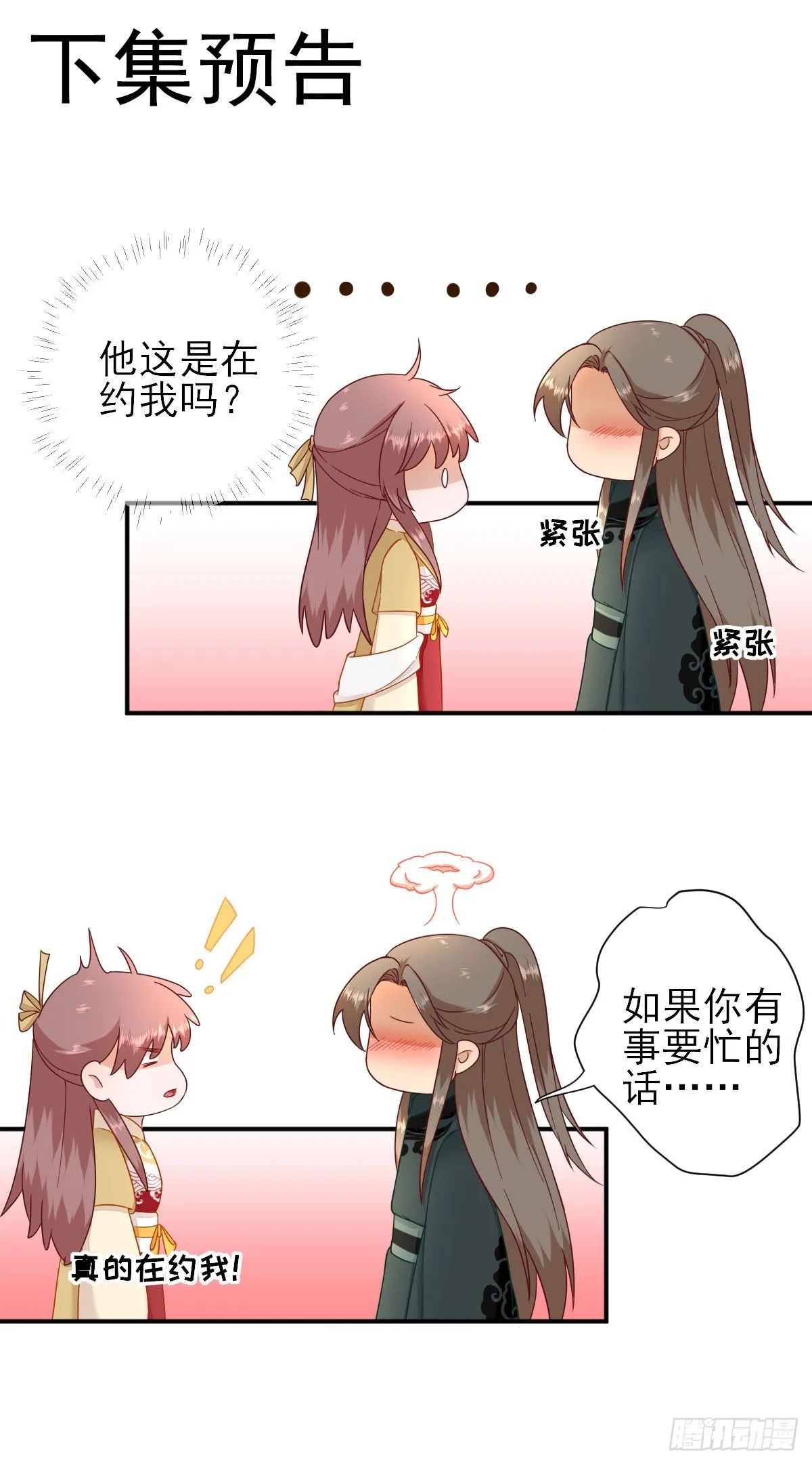 情愫渐生 第44页