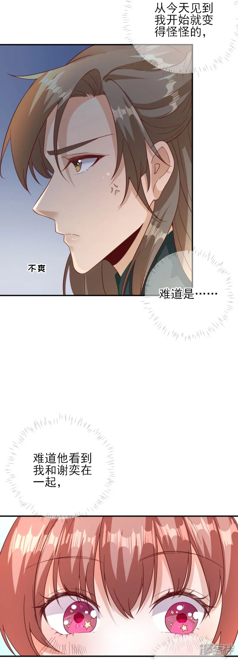第34话 情愫渐生 第5页