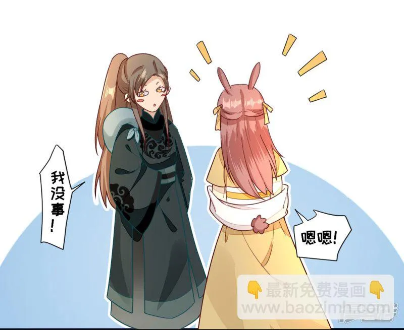 第34话 情愫渐生 第11页