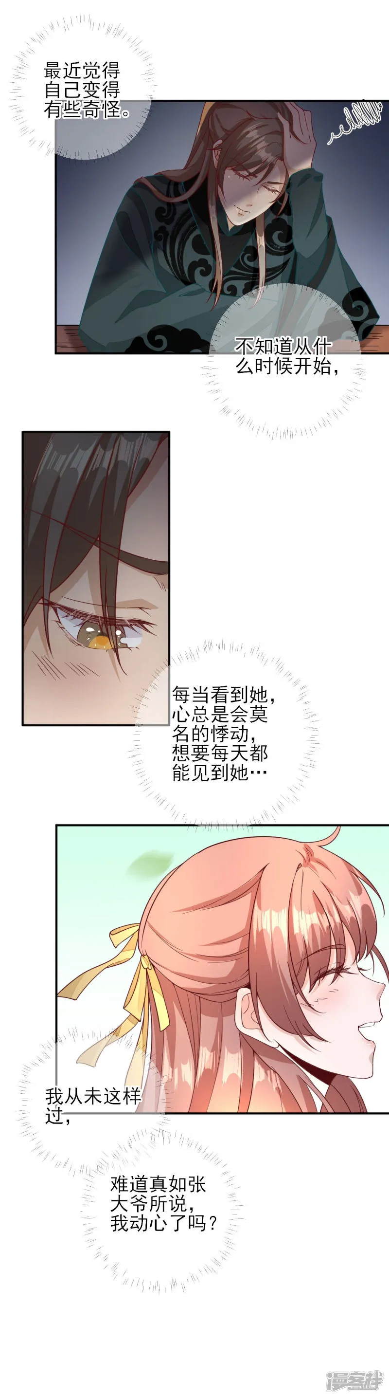 第34话 情愫渐生 第14页