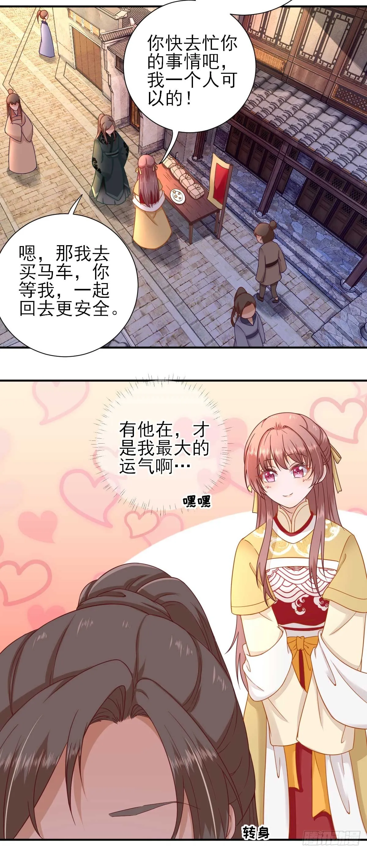 第35话 发现商机 第30页
