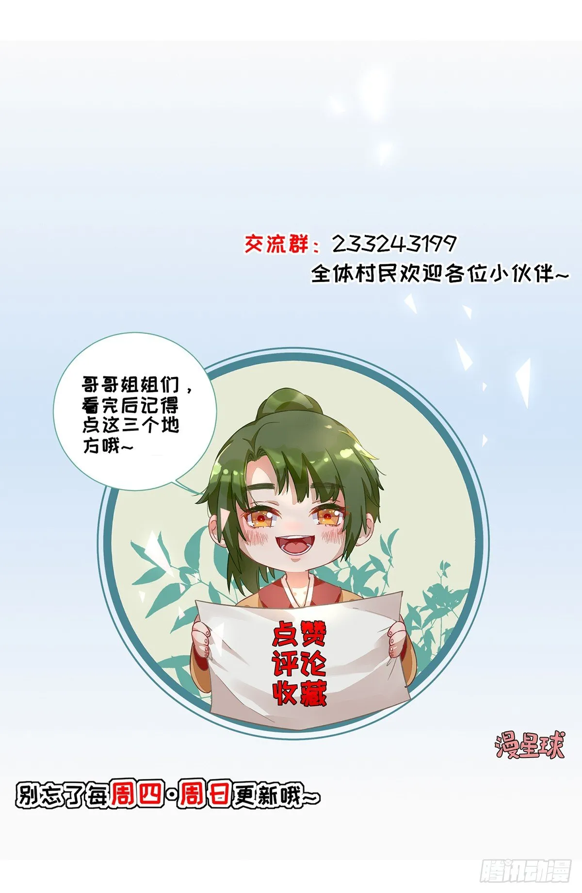 第36话 谢奕光临 第36页