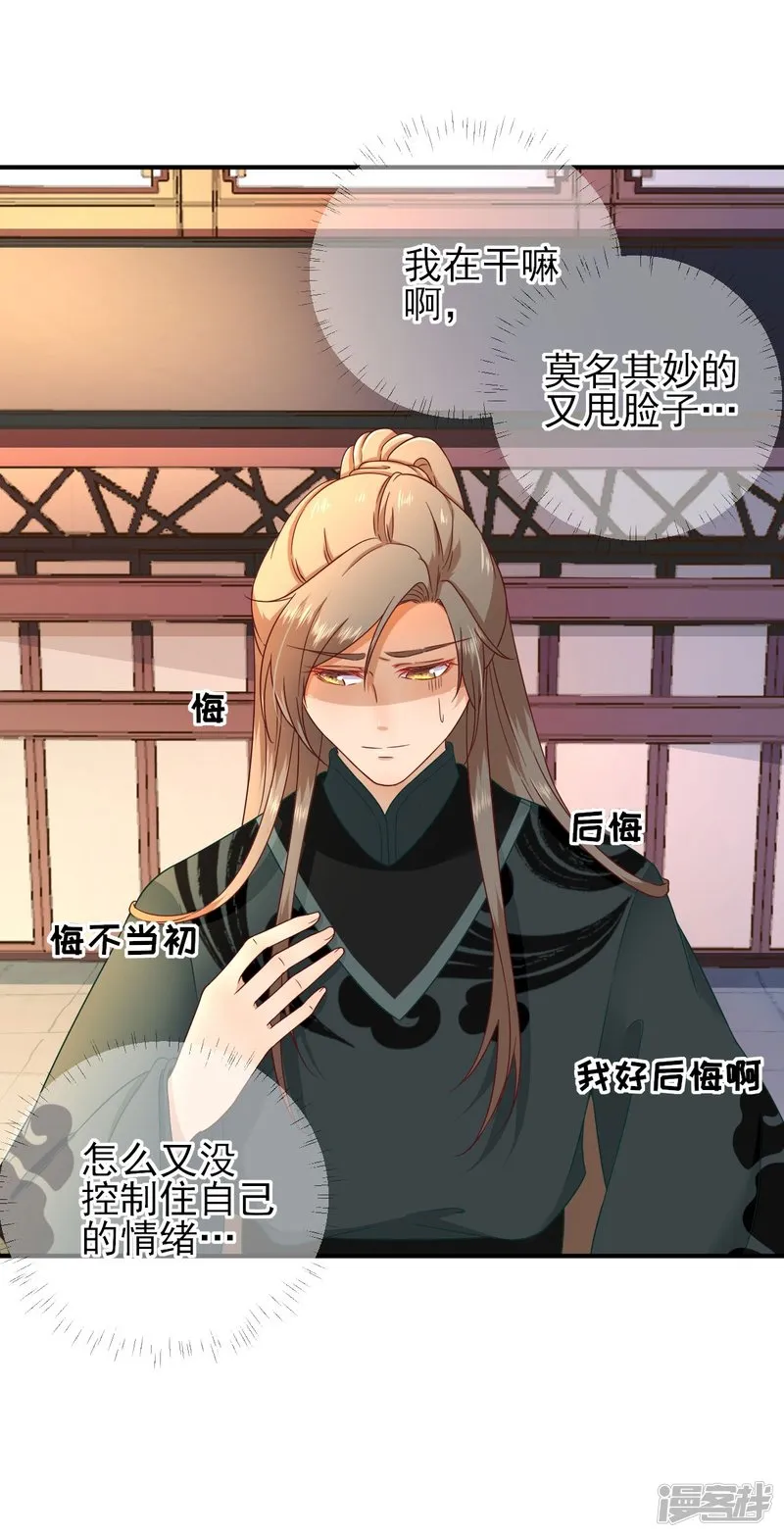 第37话 戚少卿吃醋了 第8页