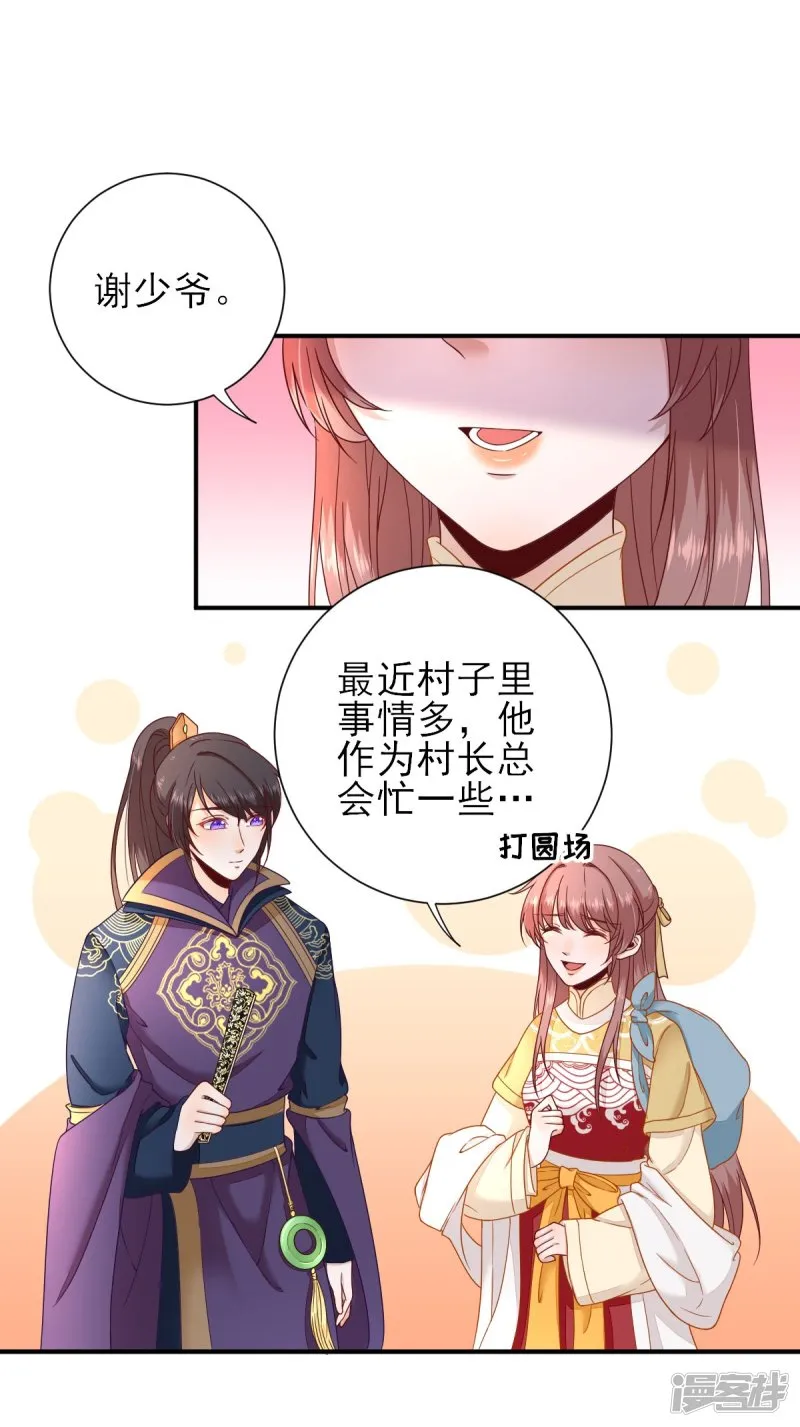 第37话 戚少卿吃醋了 第9页