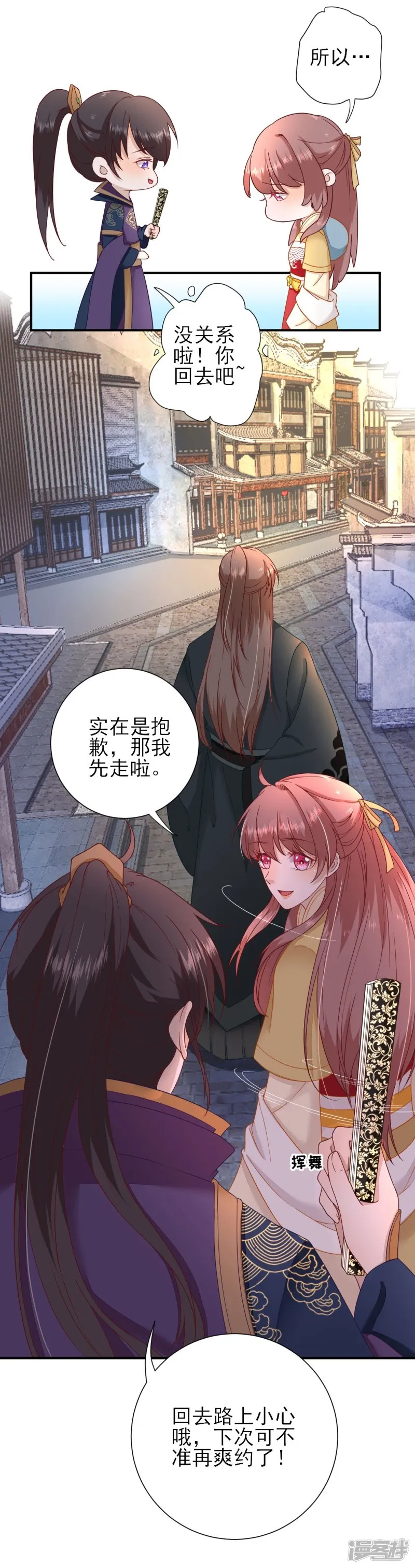 第37话 戚少卿吃醋了 第11页