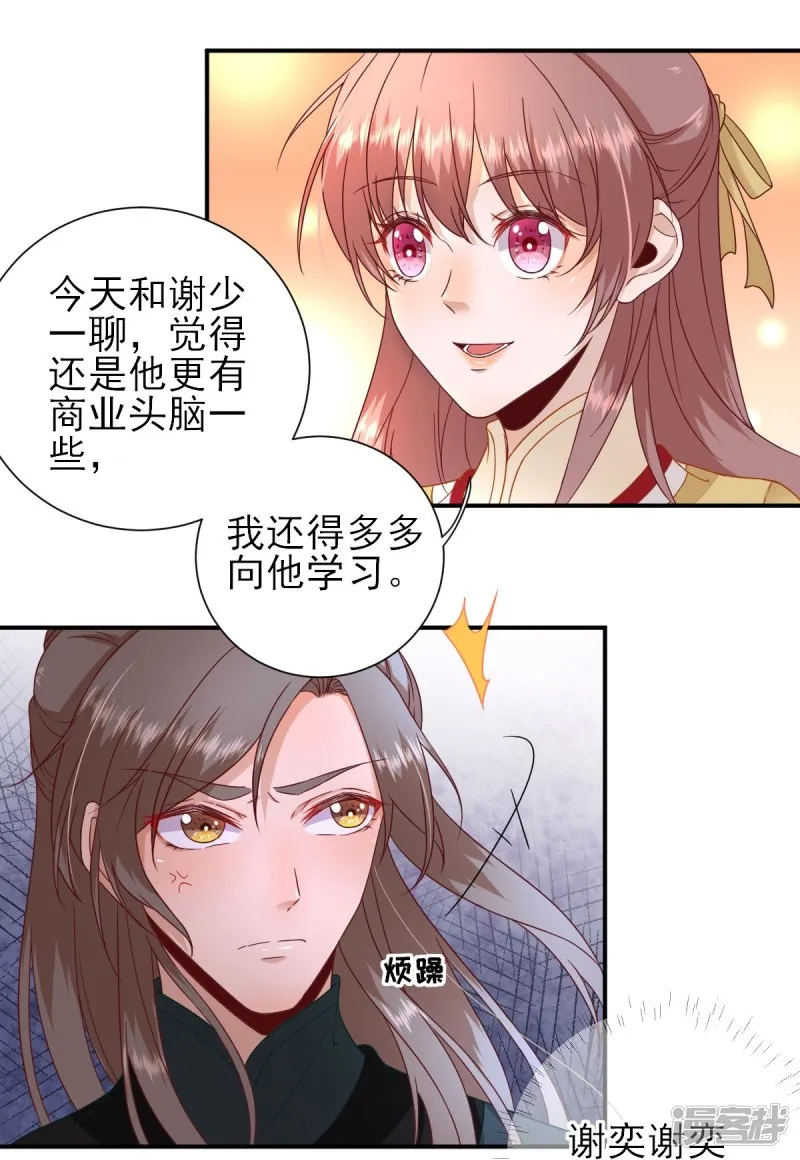 第37话 戚少卿吃醋了 第17页