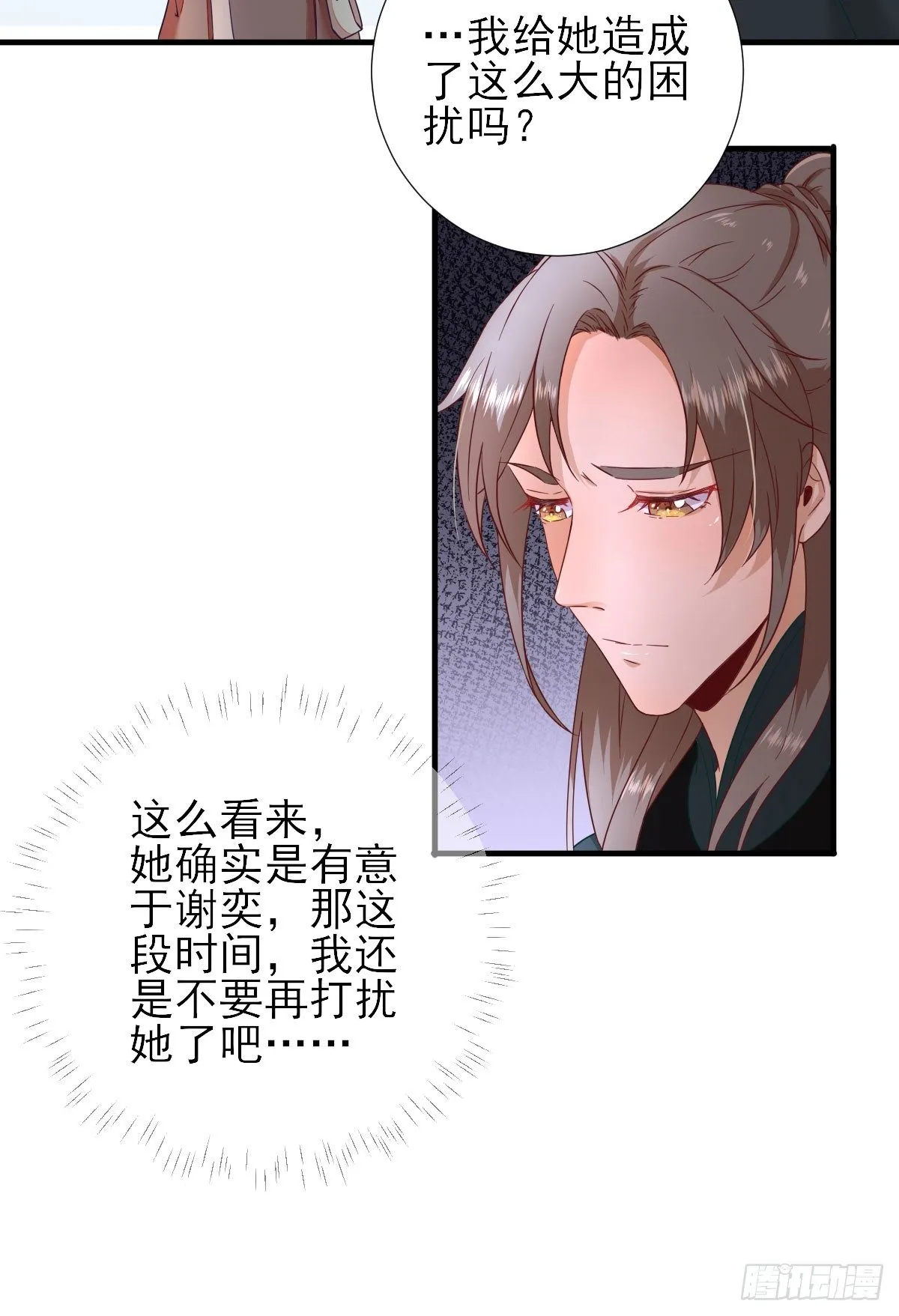 第39话 改变 第8页