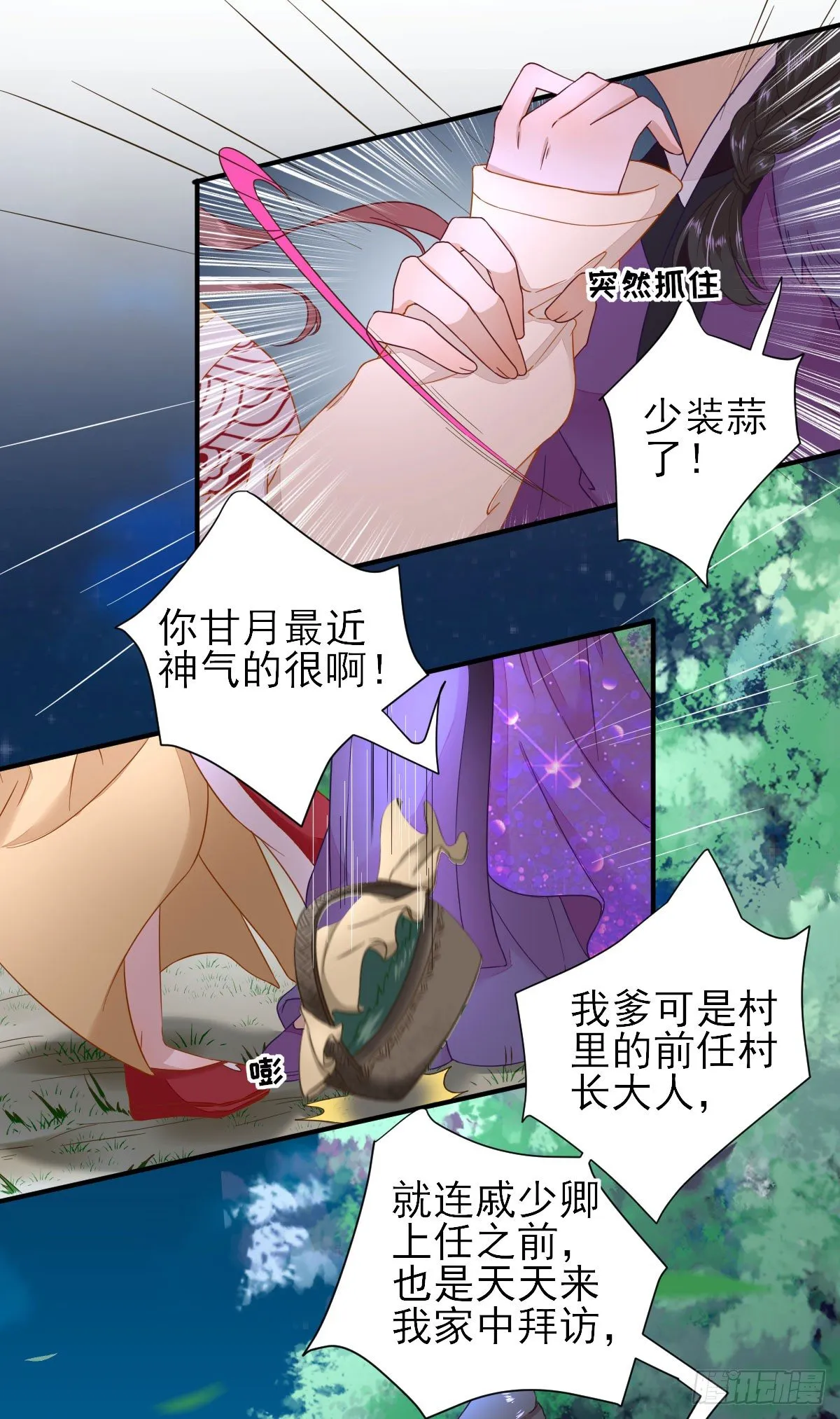 第40话 攀比 第5页