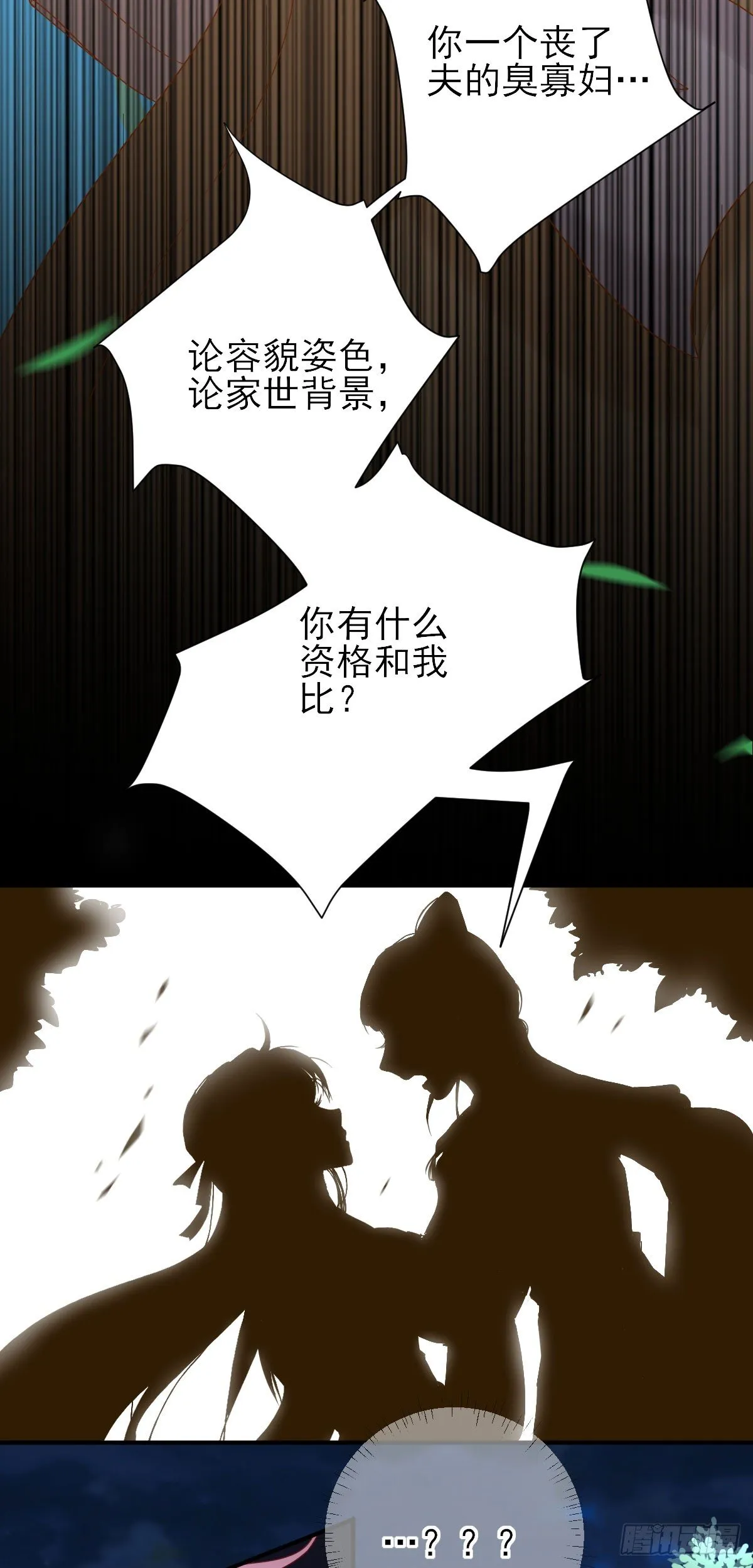 第40话 攀比 第7页