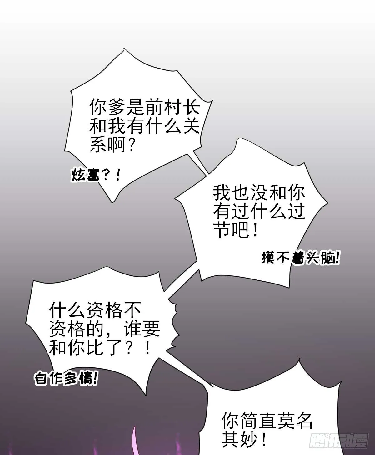 第40话 攀比 第9页