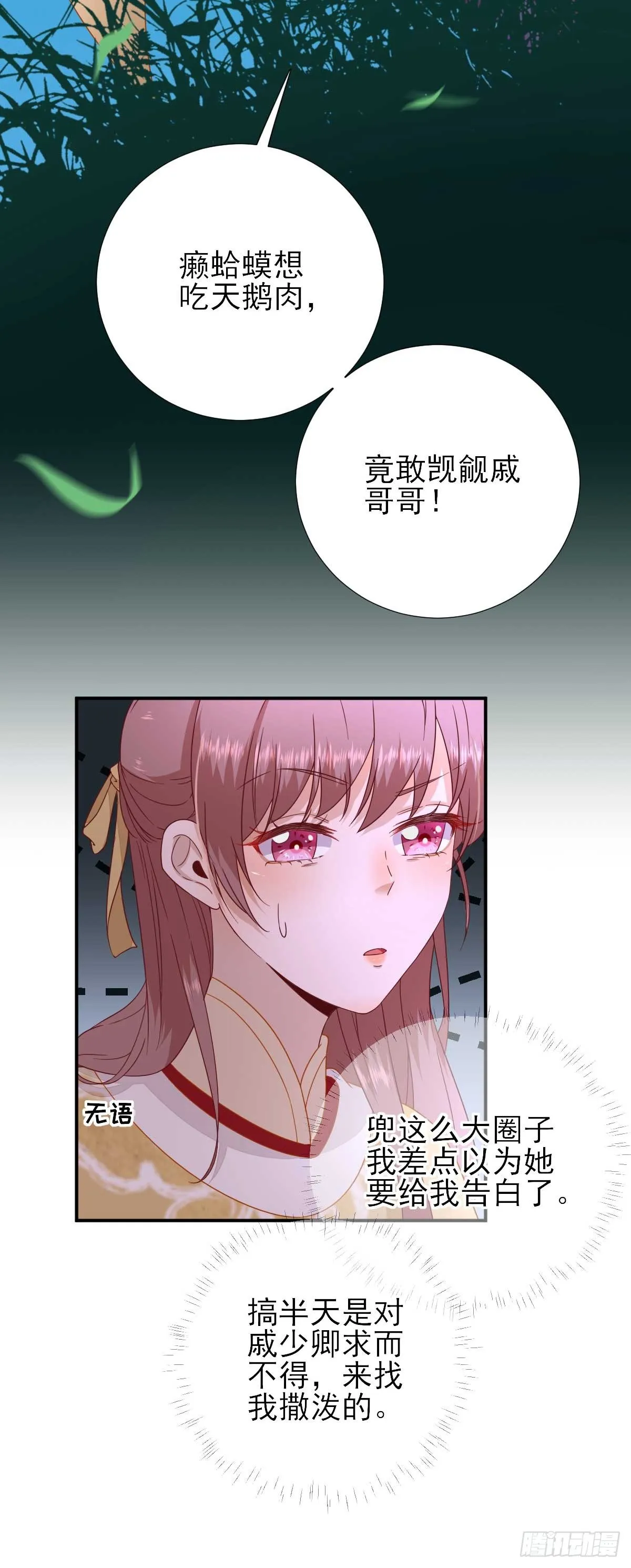 第40话 攀比 第13页