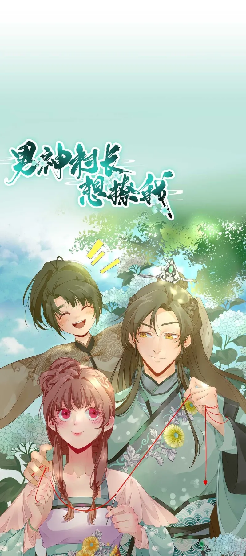 第43话 甘海报信 第1页