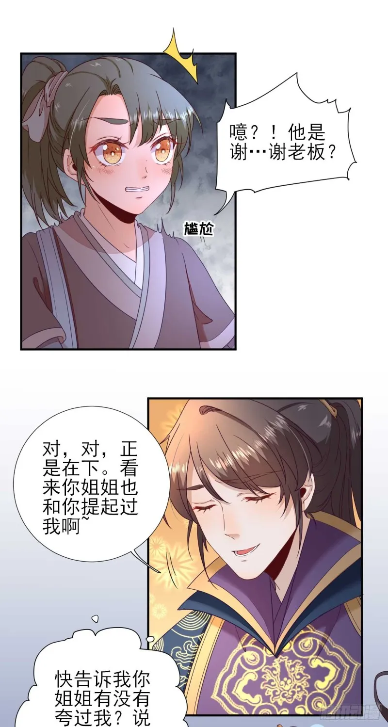 第43话 甘海报信 第8页