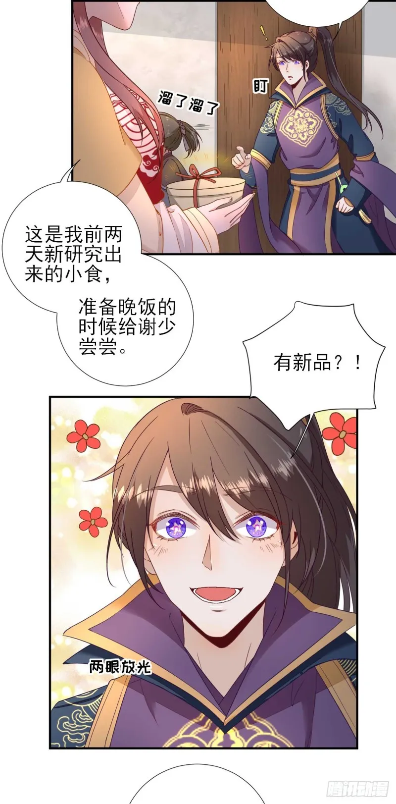 第43话 甘海报信 第10页