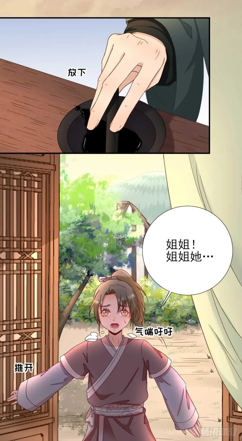 第43话 甘海报信 第15页