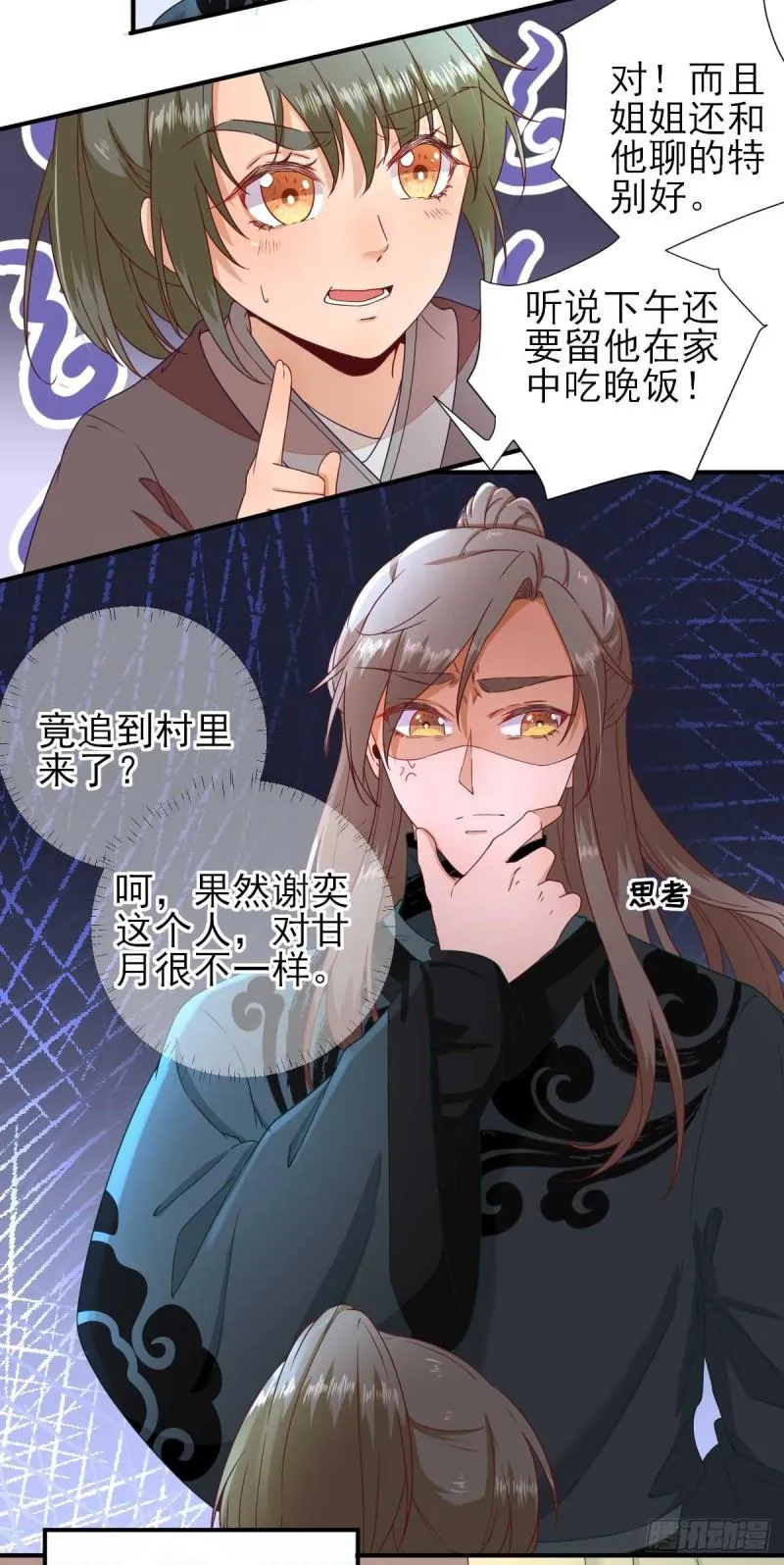 第43话 甘海报信 第19页