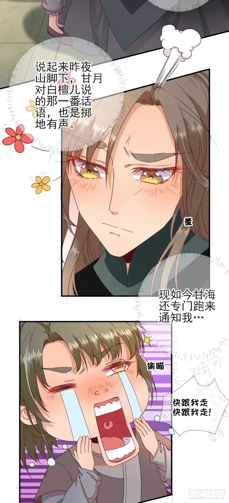 第43话 甘海报信 第21页