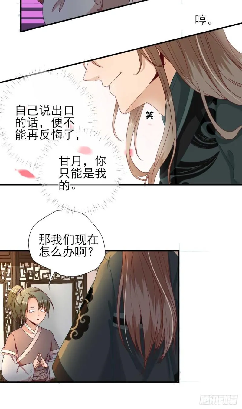 第43话 甘海报信 第22页