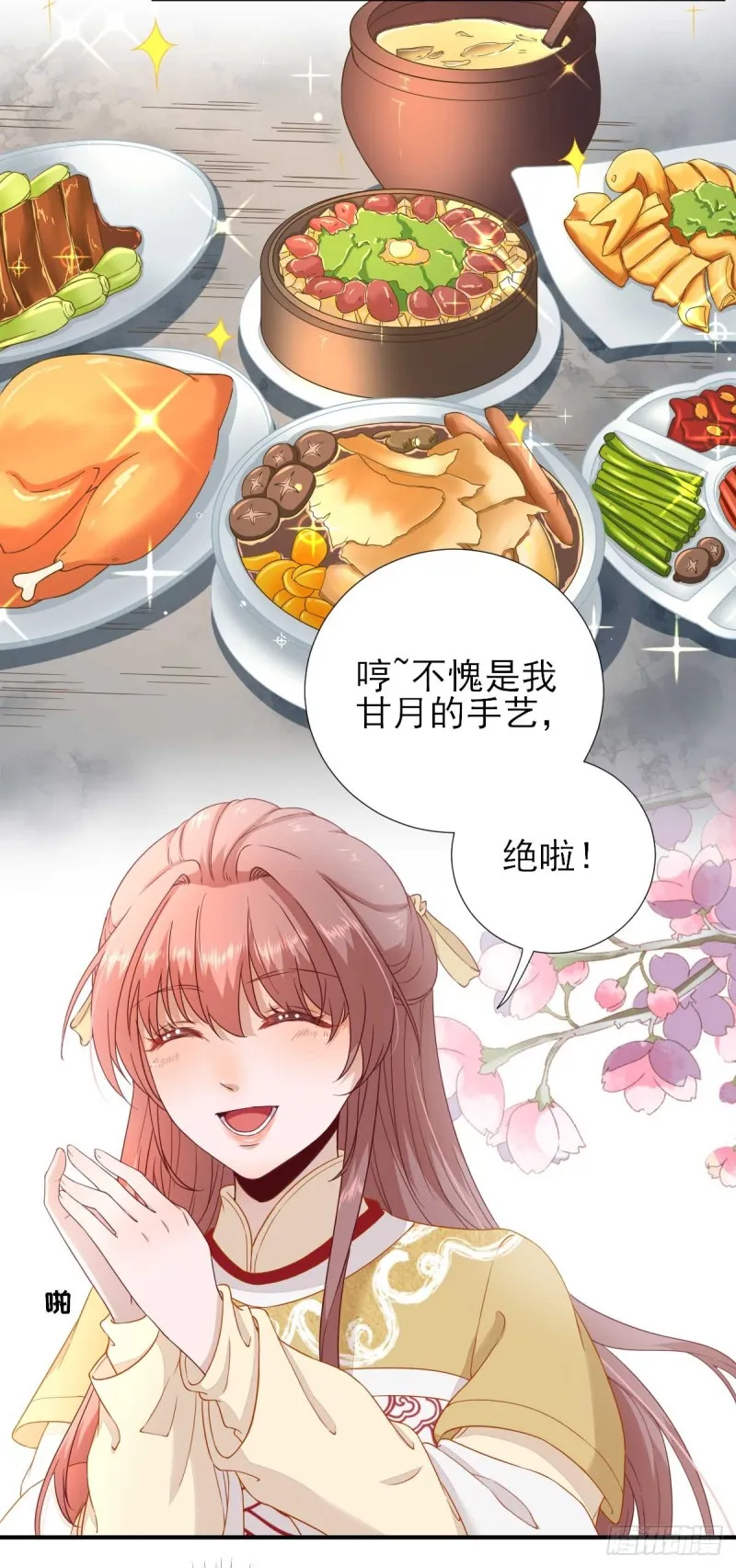 第43话 甘海报信 第26页