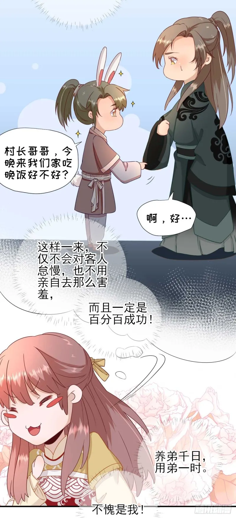第43话 甘海报信 第29页