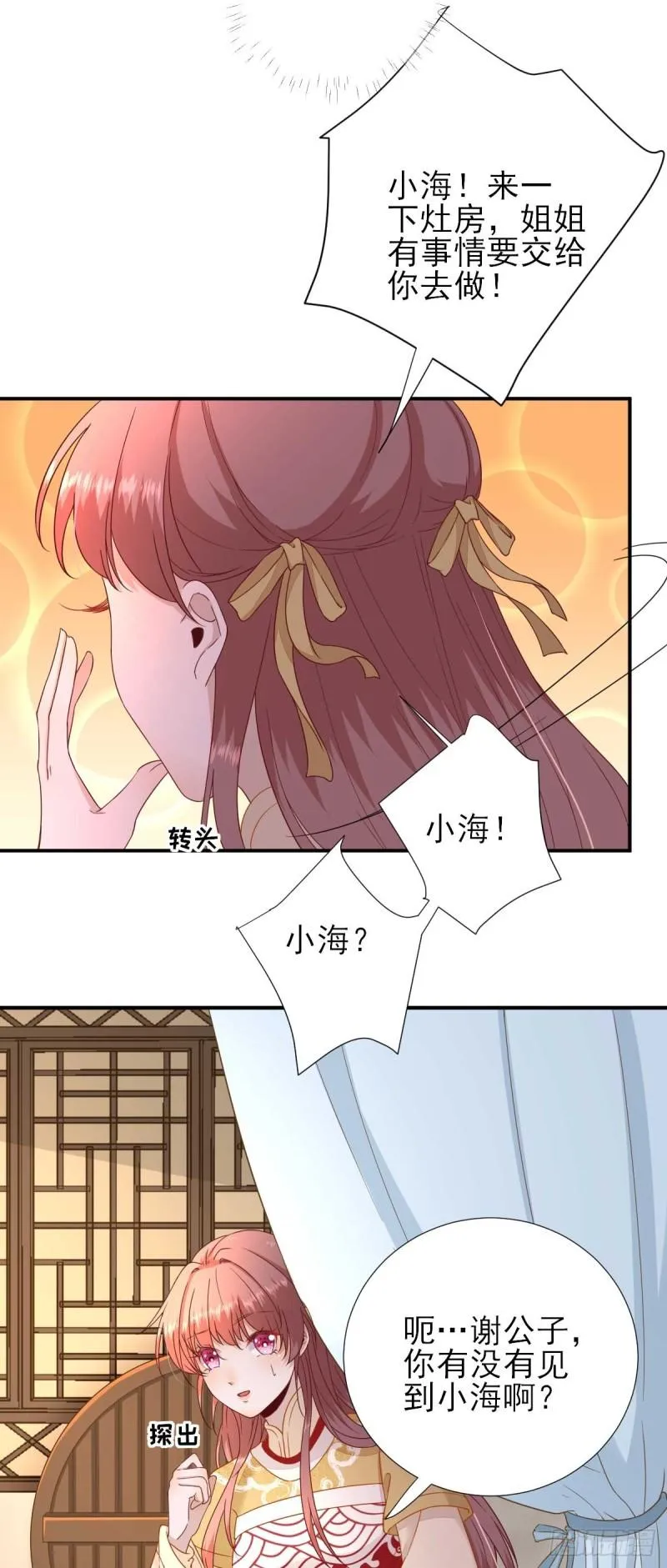 第43话 甘海报信 第30页