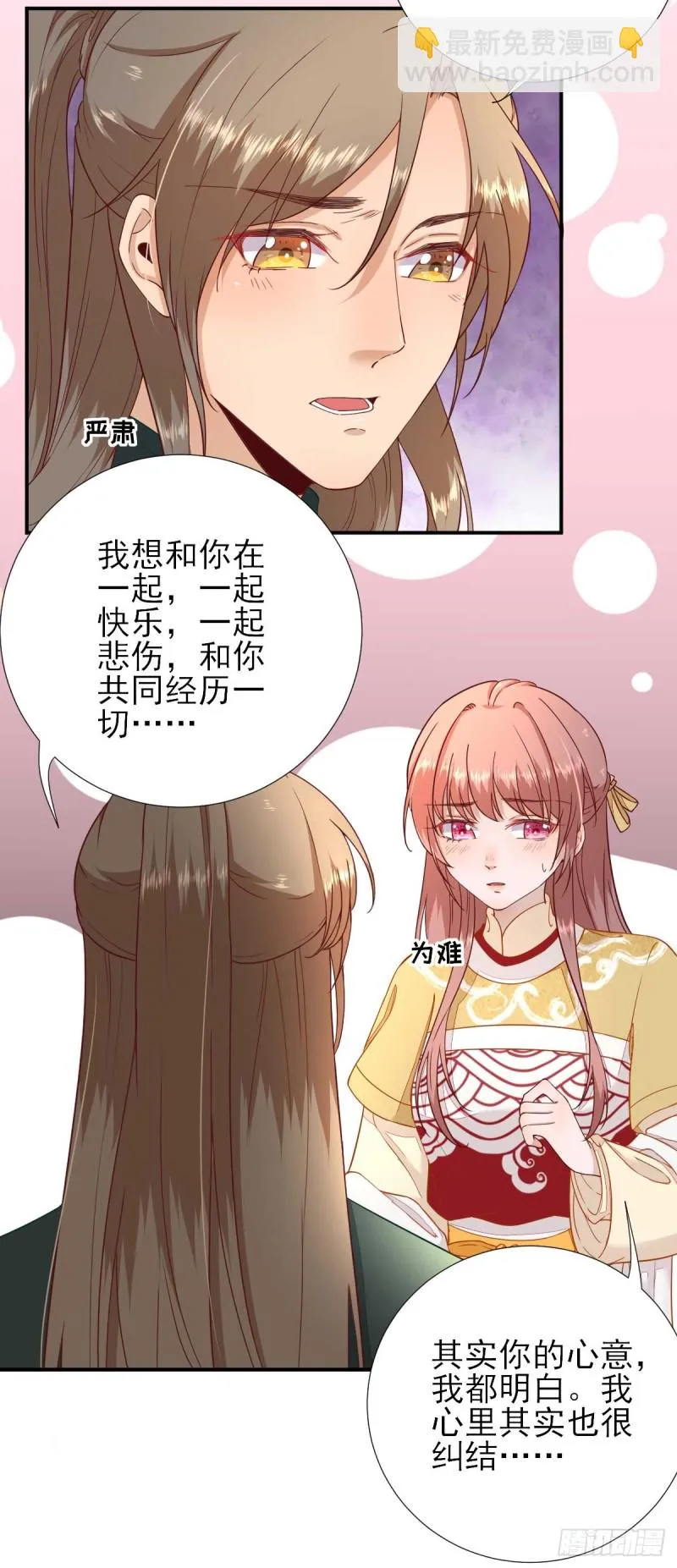 第48话 甘月的告白 第10页