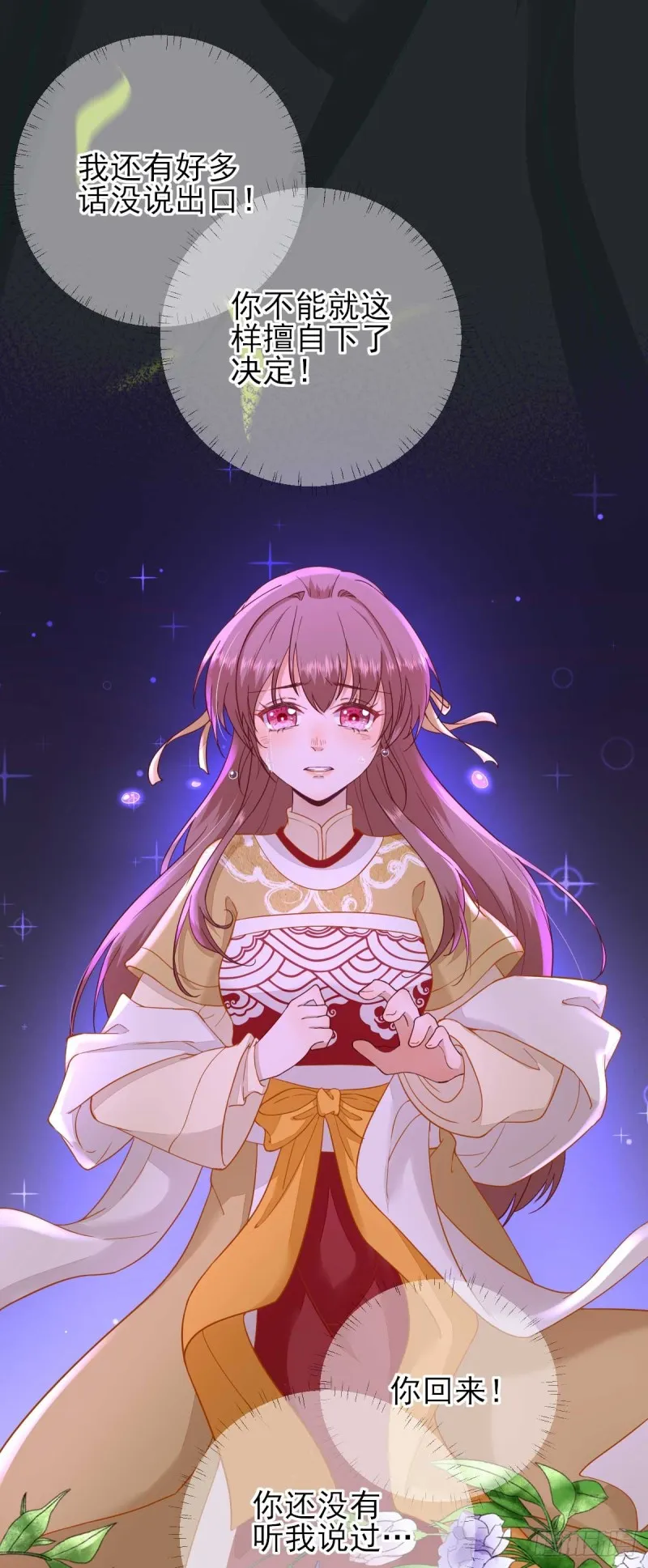 第48话 甘月的告白 第16页