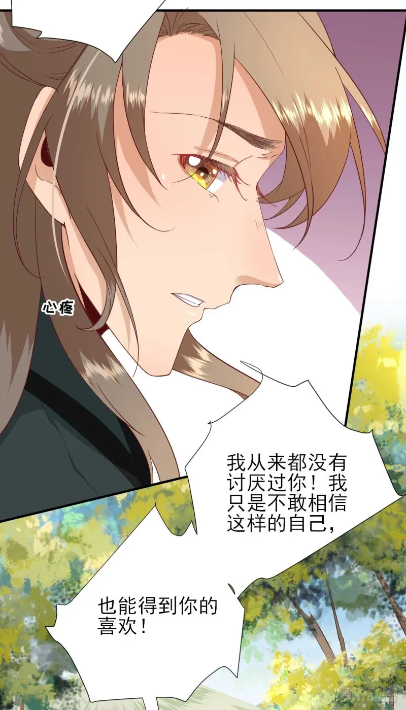 第48话 甘月的告白 第22页