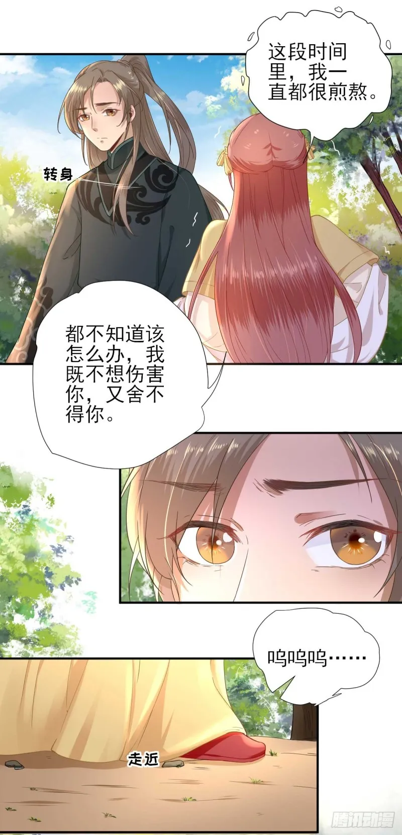 第48话 甘月的告白 第24页