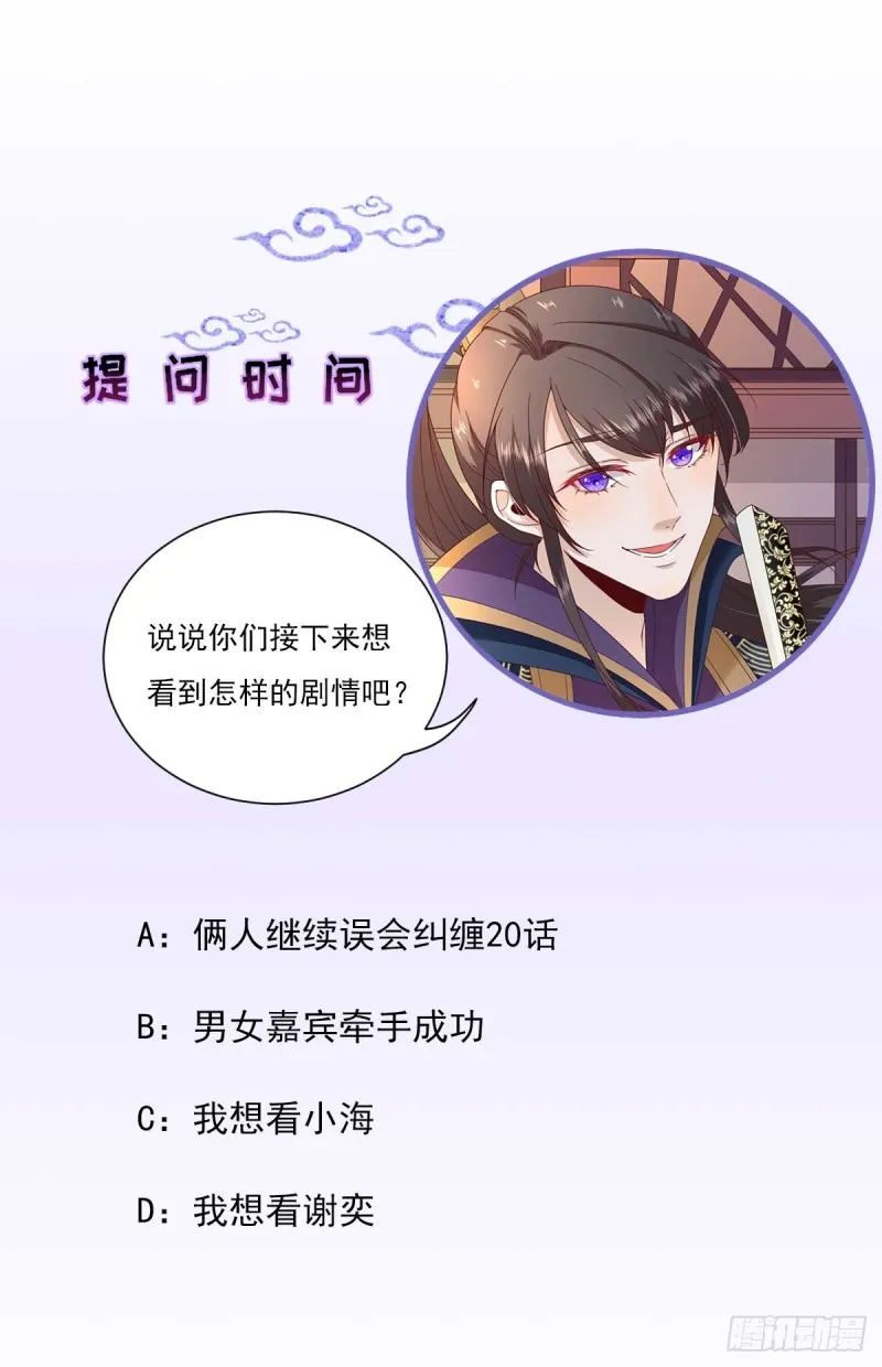 第48话 甘月的告白 第32页