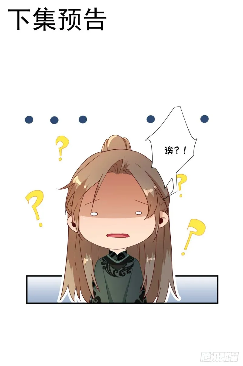 第48话 甘月的告白 第33页
