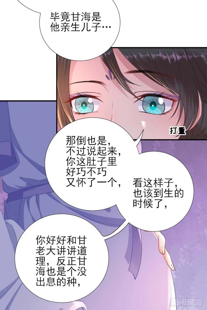 第51话 阴谋 第25页