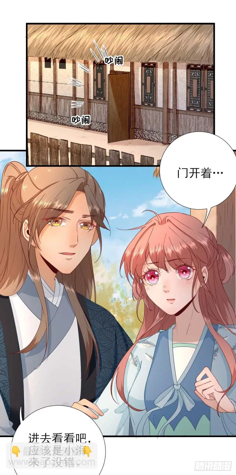 第56话 怒怼甘父 第5页