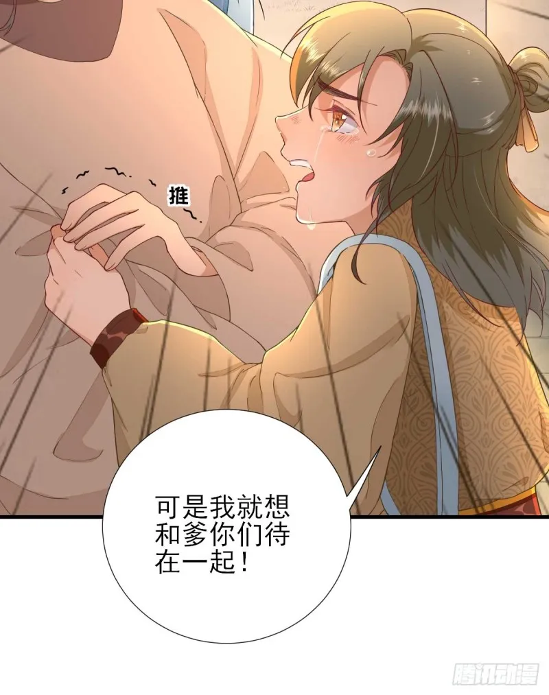 第56话 怒怼甘父 第8页