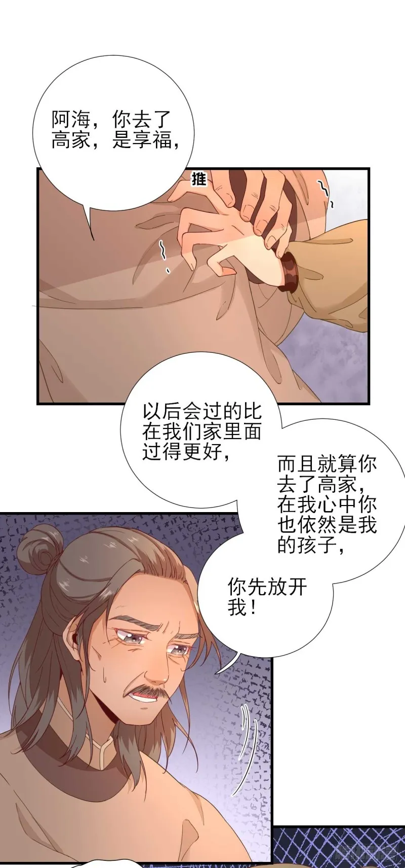 第56话 怒怼甘父 第9页