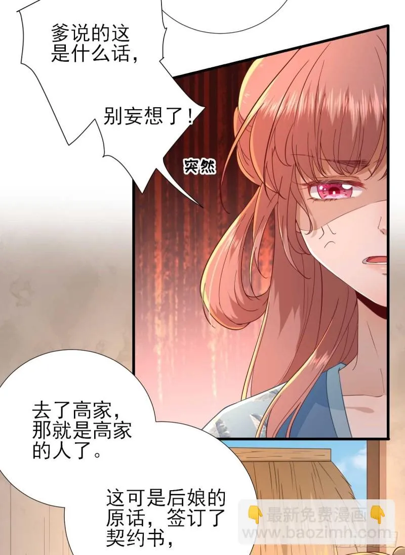 第56话 怒怼甘父 第11页