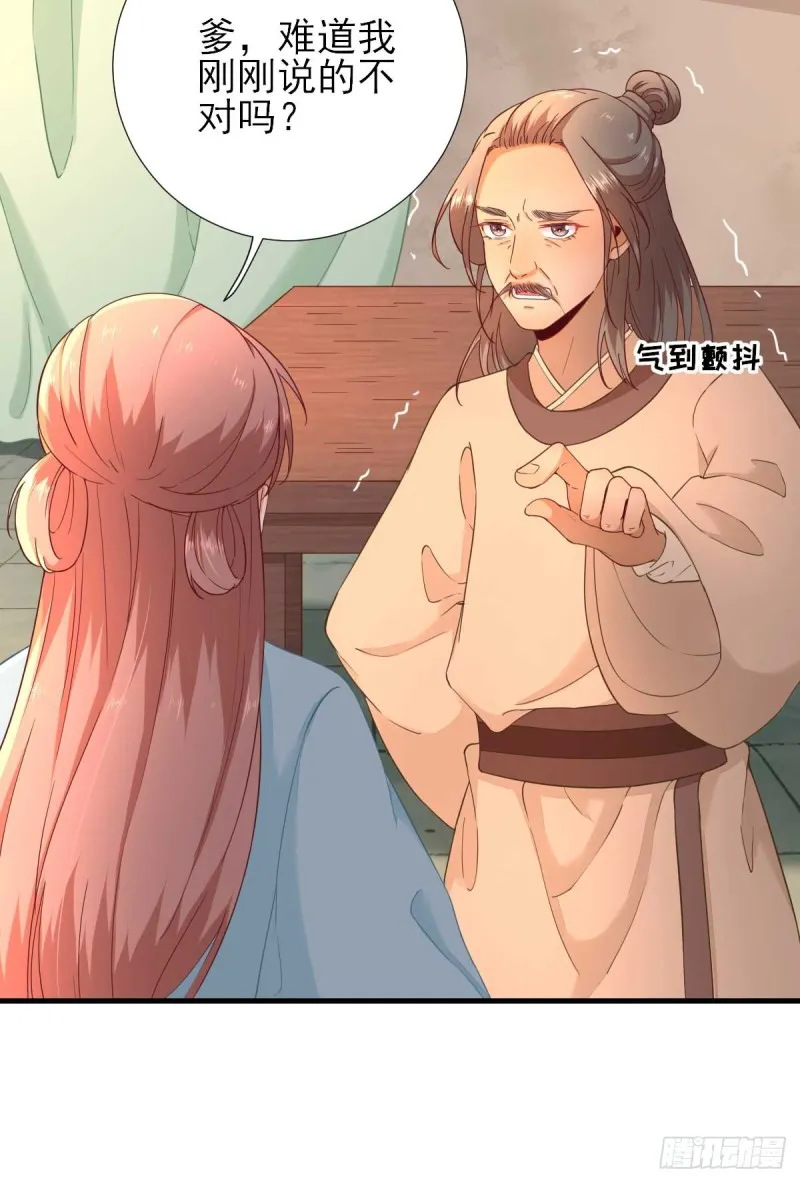 第56话 怒怼甘父 第17页