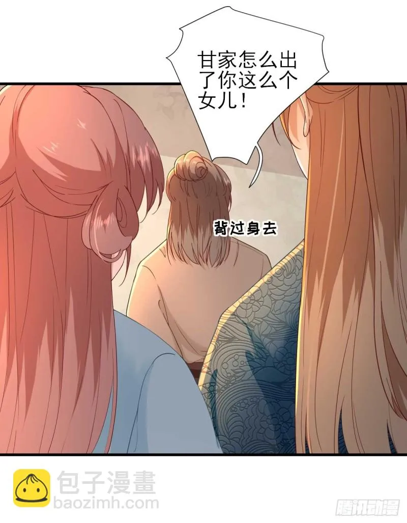 第56话 怒怼甘父 第26页