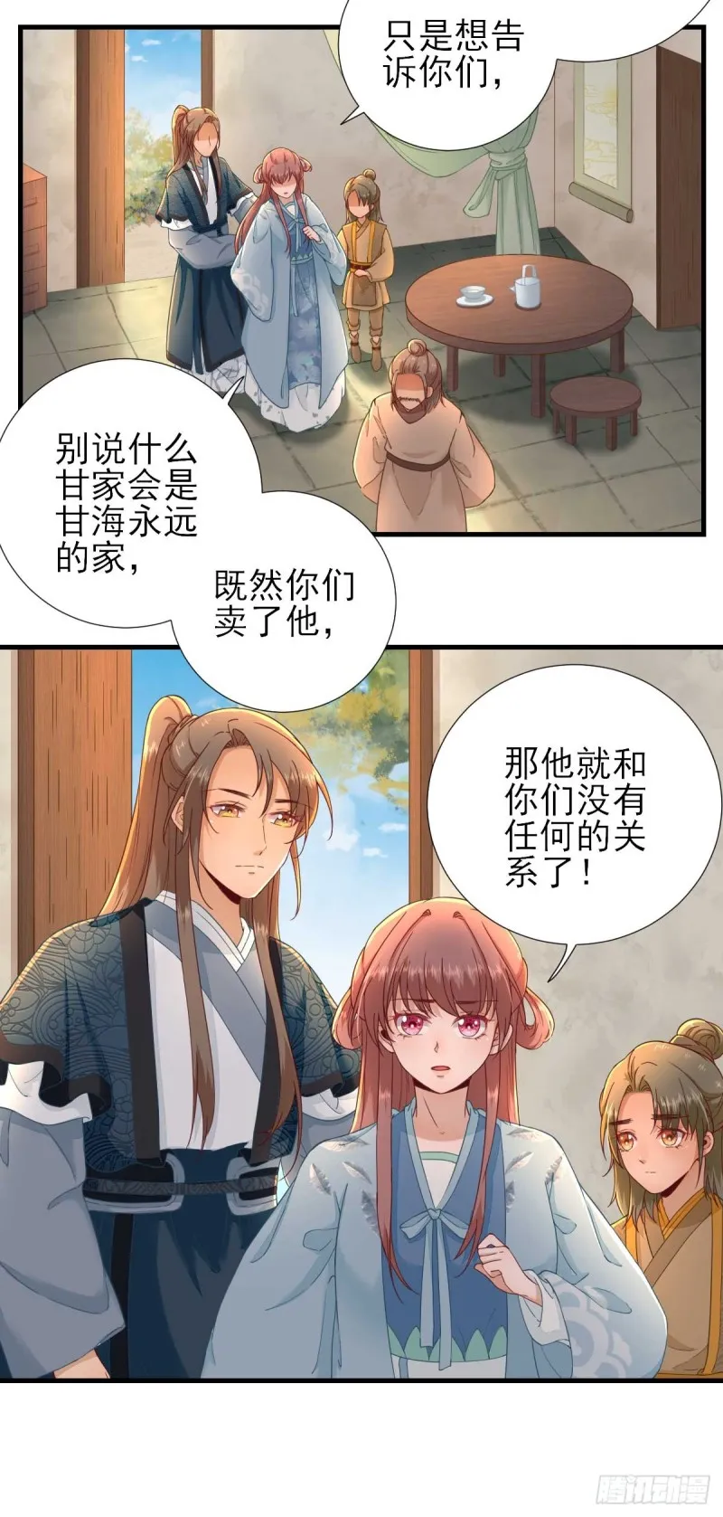 第56话 怒怼甘父 第28页