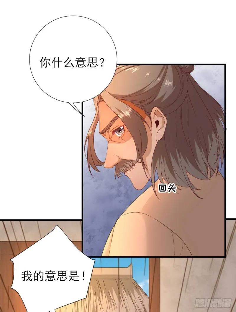 第56话 怒怼甘父 第29页